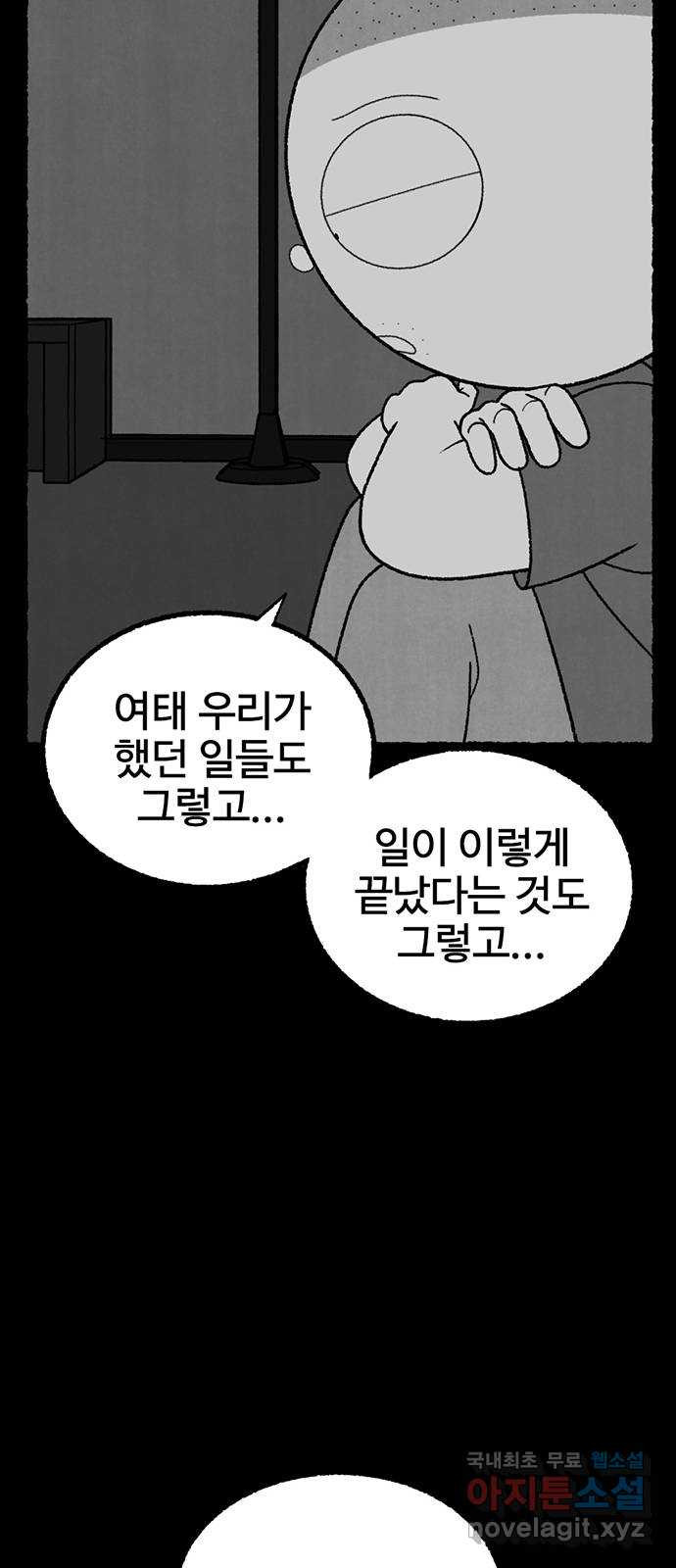 거래 29화 - 웹툰 이미지 59