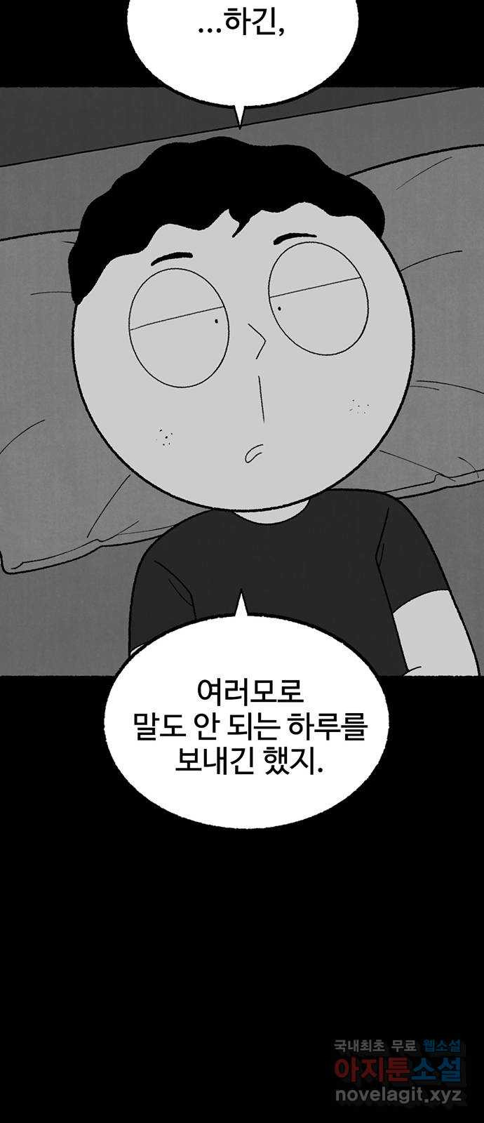 거래 29화 - 웹툰 이미지 60