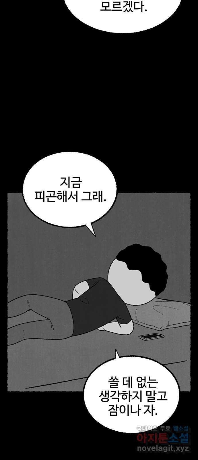 거래 29화 - 웹툰 이미지 63