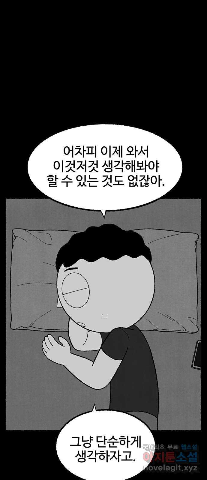 거래 29화 - 웹툰 이미지 64