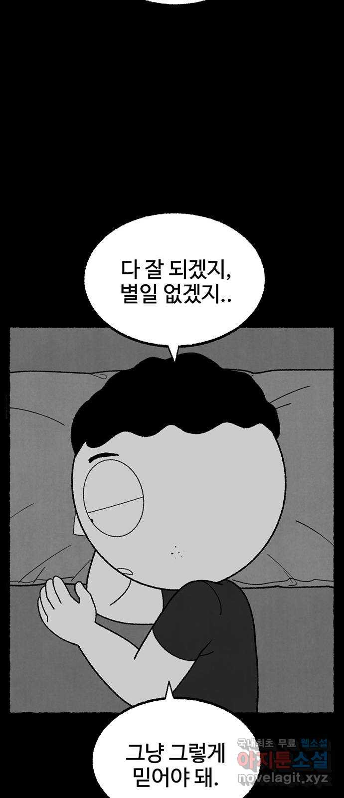 거래 29화 - 웹툰 이미지 65