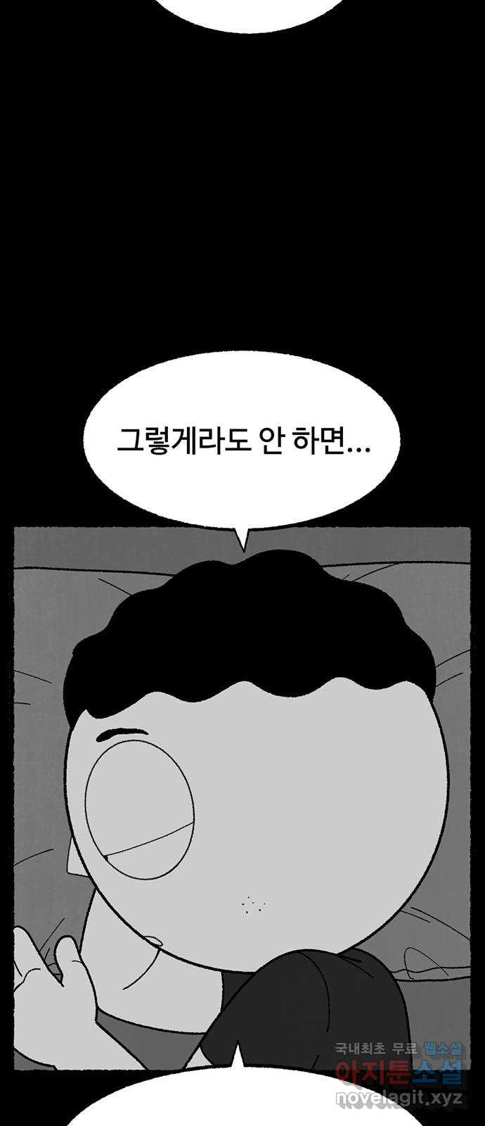 거래 29화 - 웹툰 이미지 66