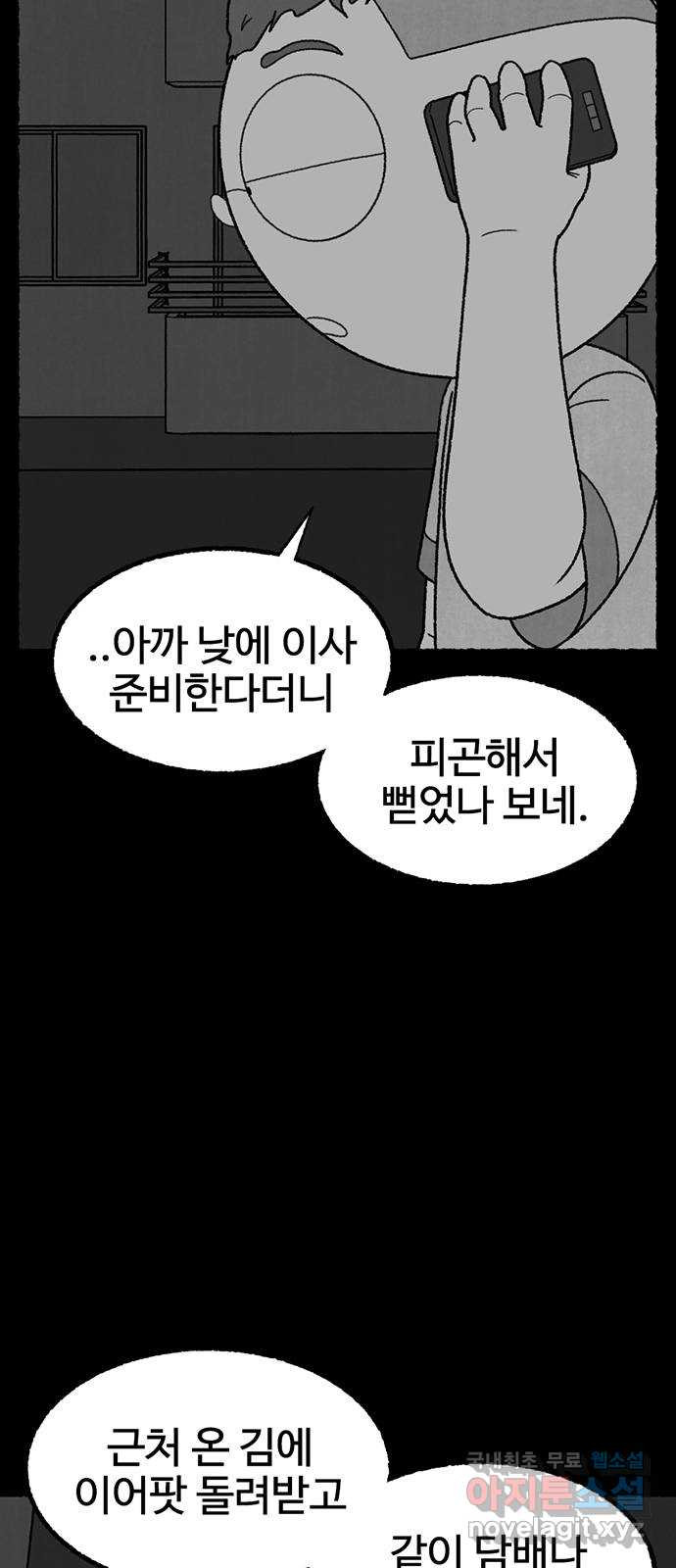 거래 29화 - 웹툰 이미지 79