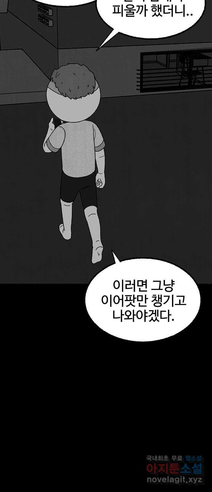 거래 29화 - 웹툰 이미지 80