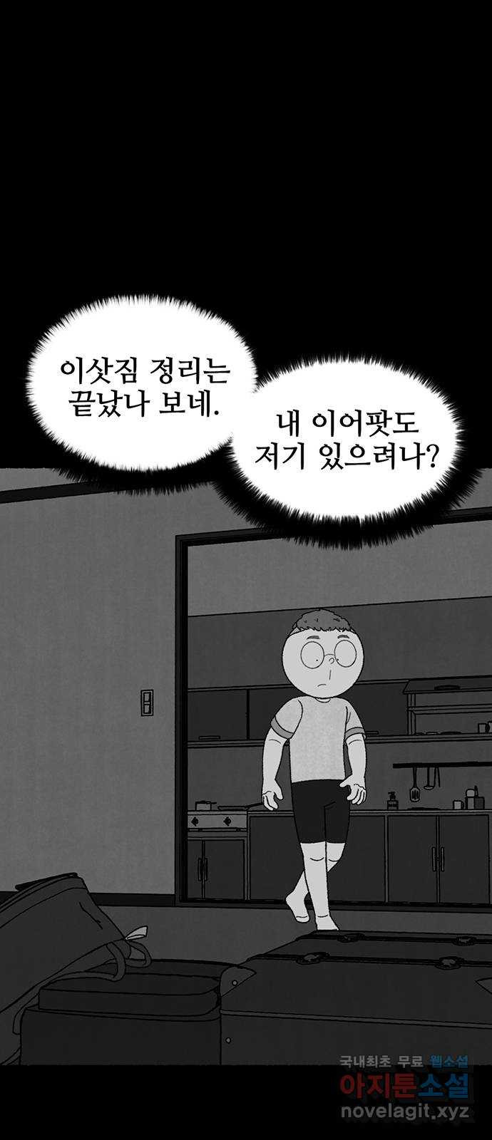 거래 29화 - 웹툰 이미지 85