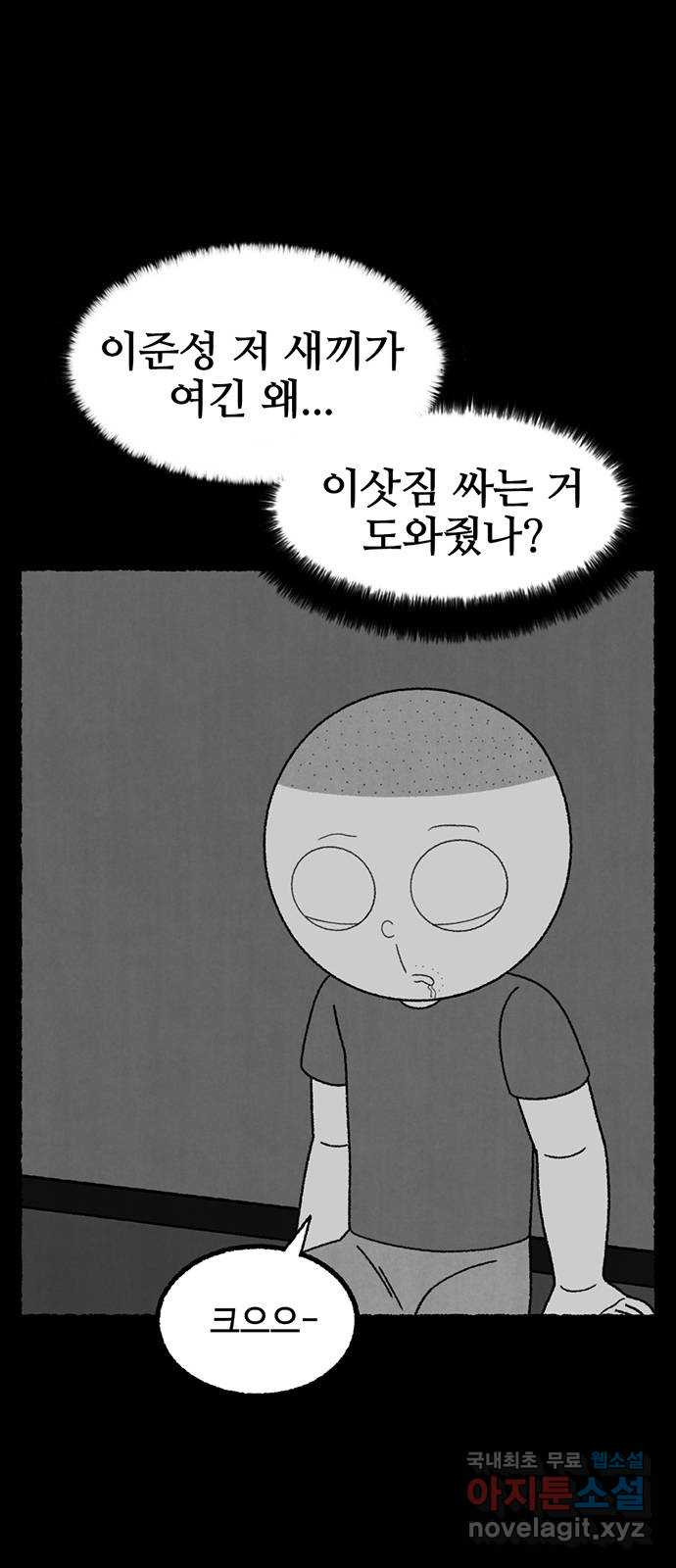 거래 29화 - 웹툰 이미지 87