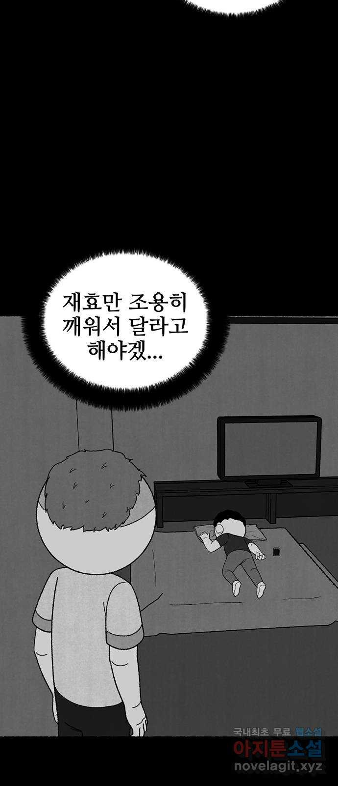 거래 29화 - 웹툰 이미지 89