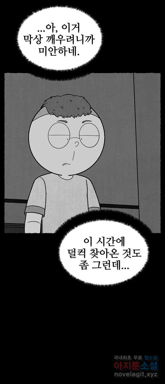 거래 29화 - 웹툰 이미지 91