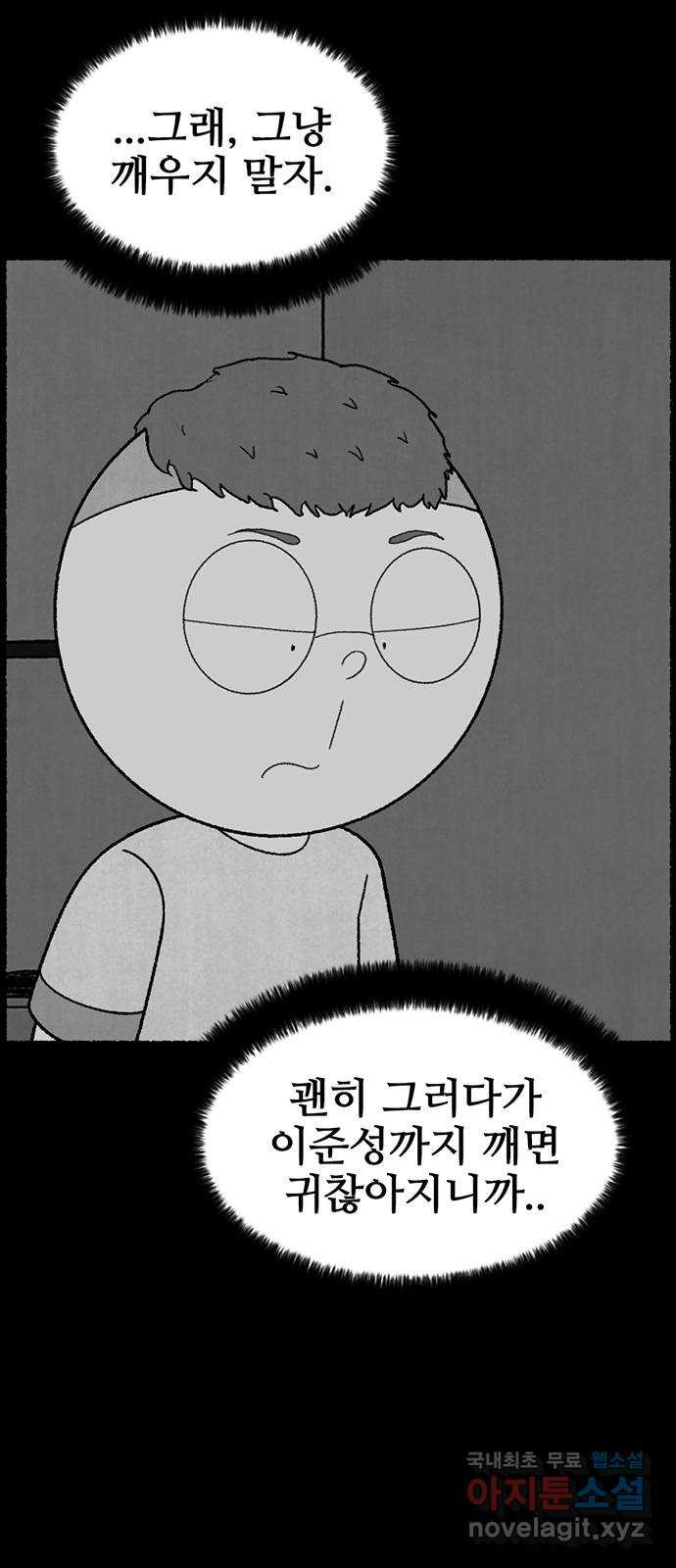 거래 29화 - 웹툰 이미지 93