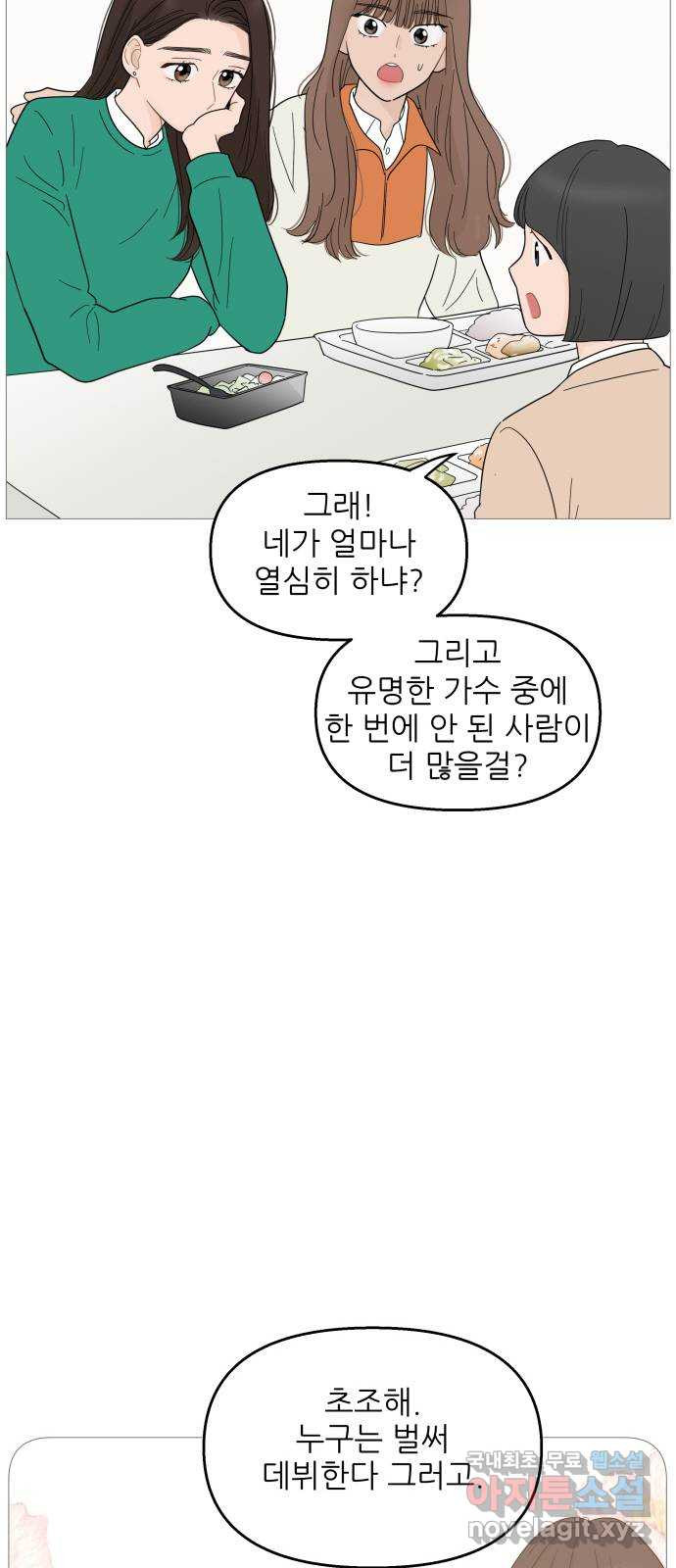 너의 미소가 함정 97화 - 웹툰 이미지 19