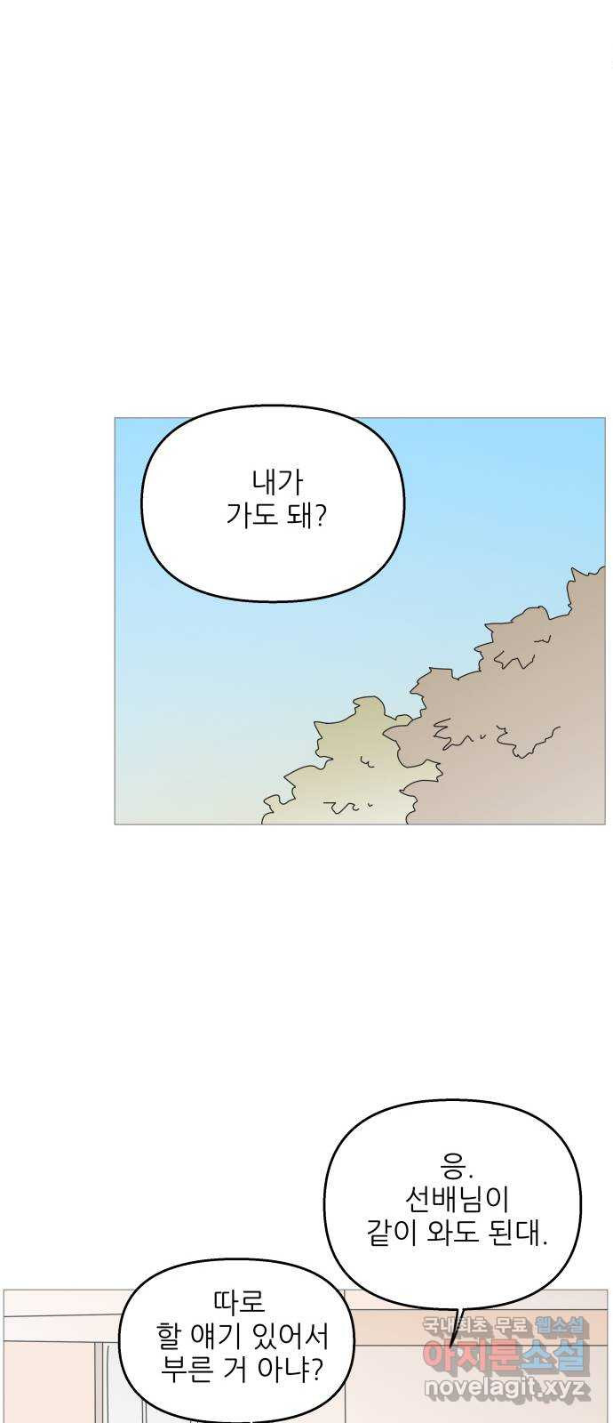 너의 미소가 함정 97화 - 웹툰 이미지 24