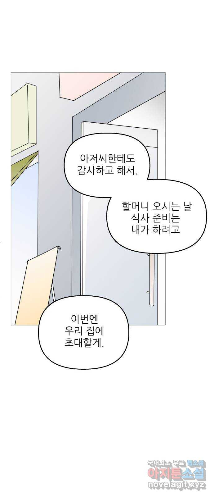 너의 미소가 함정 97화 - 웹툰 이미지 32