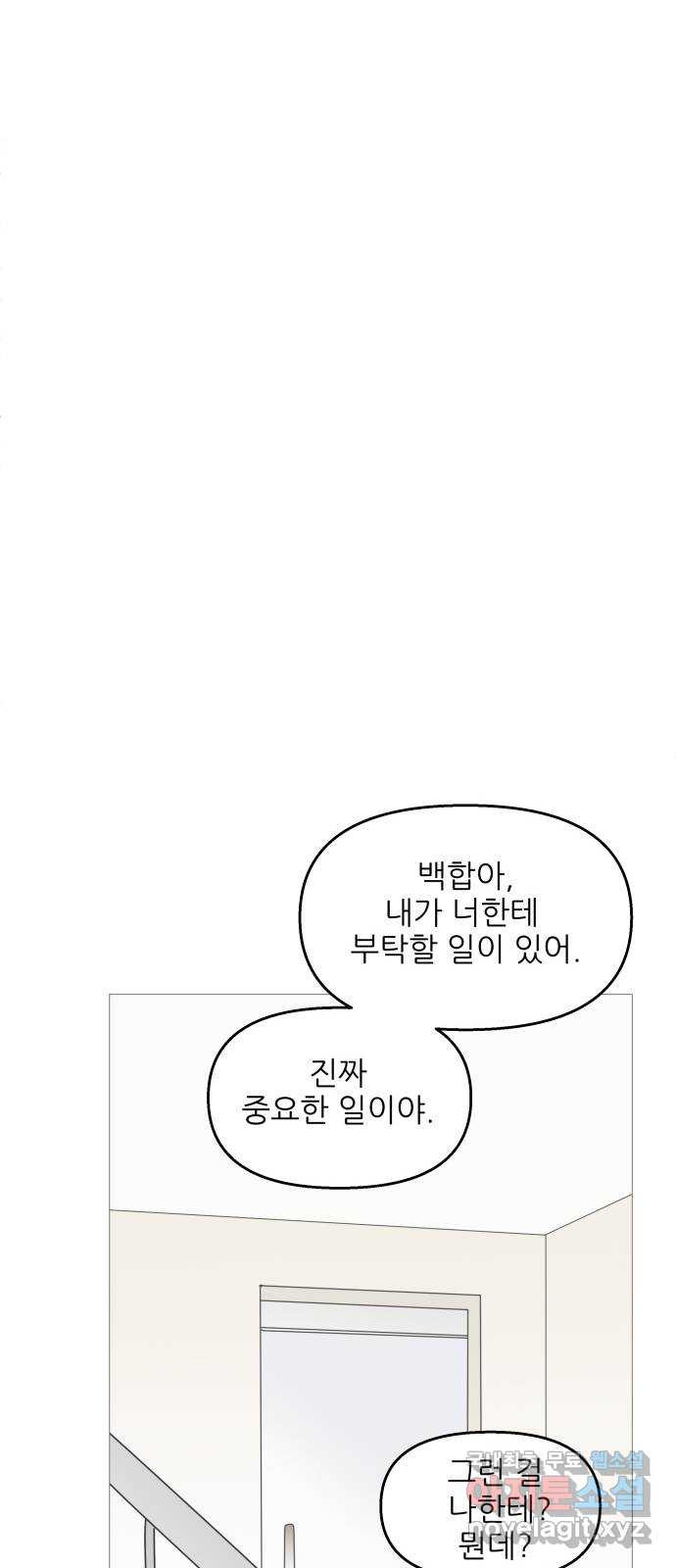 너의 미소가 함정 97화 - 웹툰 이미지 42