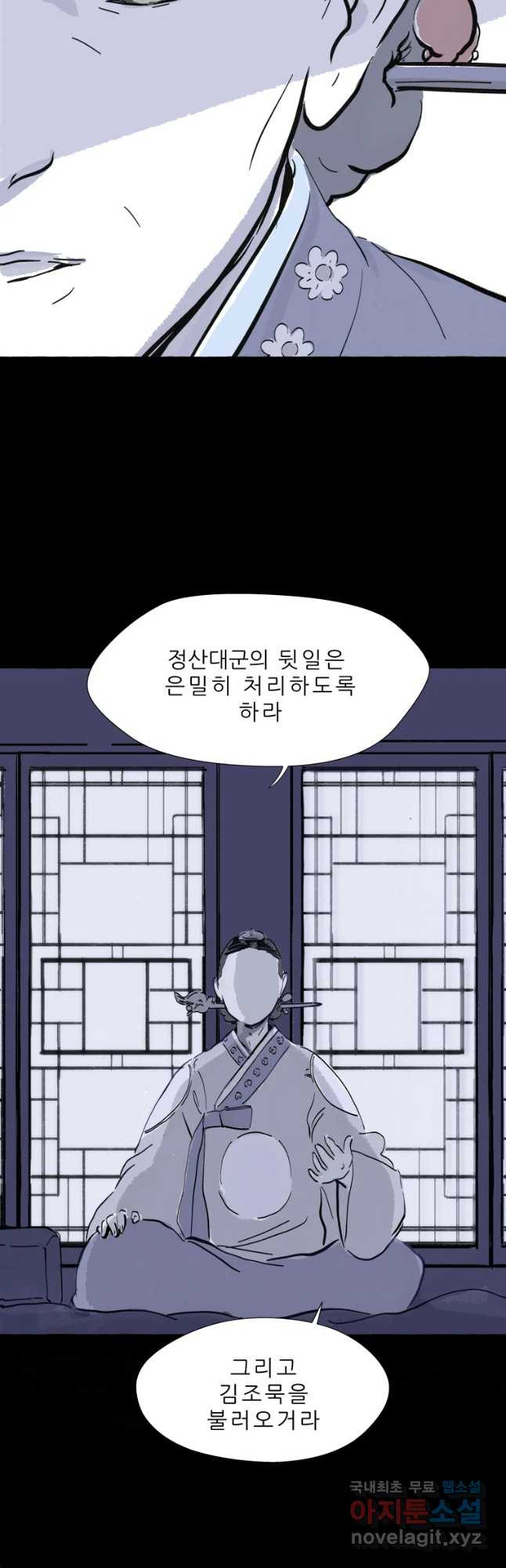 봄을 그린 화원 예고 - 웹툰 이미지 21