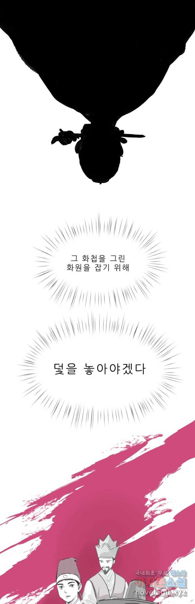 봄을 그린 화원 예고 - 웹툰 이미지 22