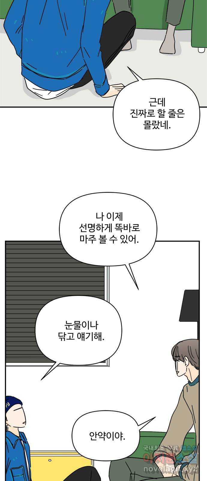 여름여자 하보이 32화 - 웹툰 이미지 22