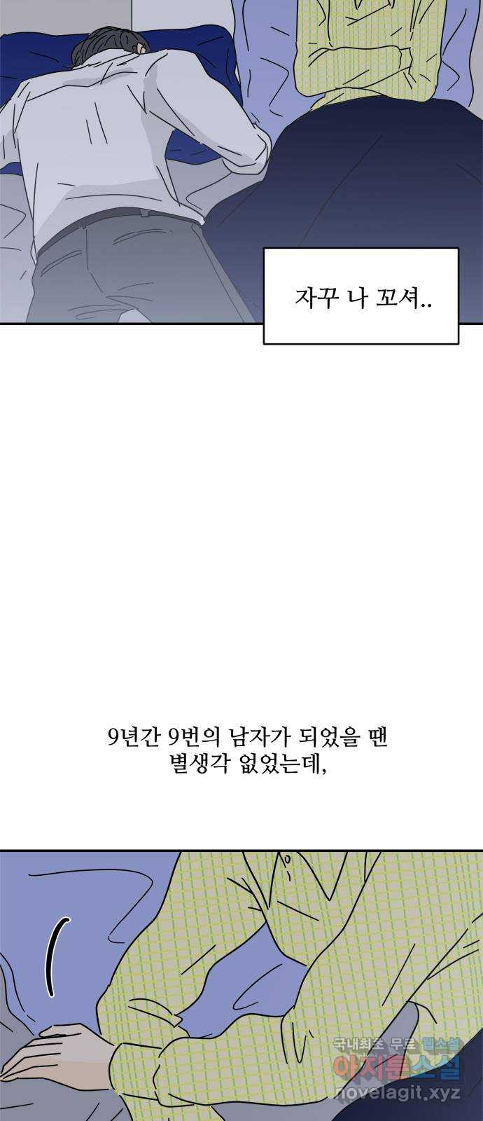 여름여자 하보이 32화 - 웹툰 이미지 48