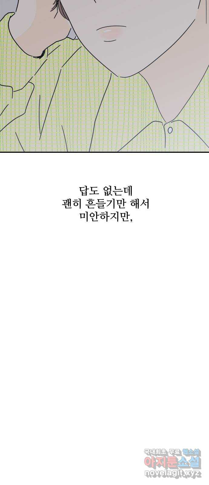 여름여자 하보이 32화 - 웹툰 이미지 64