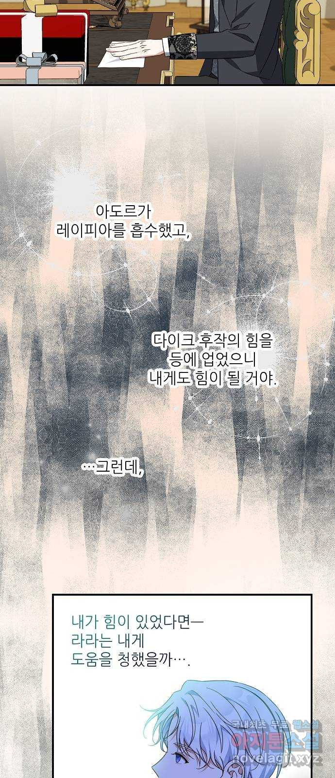 미친 후작을 길들이고 말았다 41화 - 웹툰 이미지 18