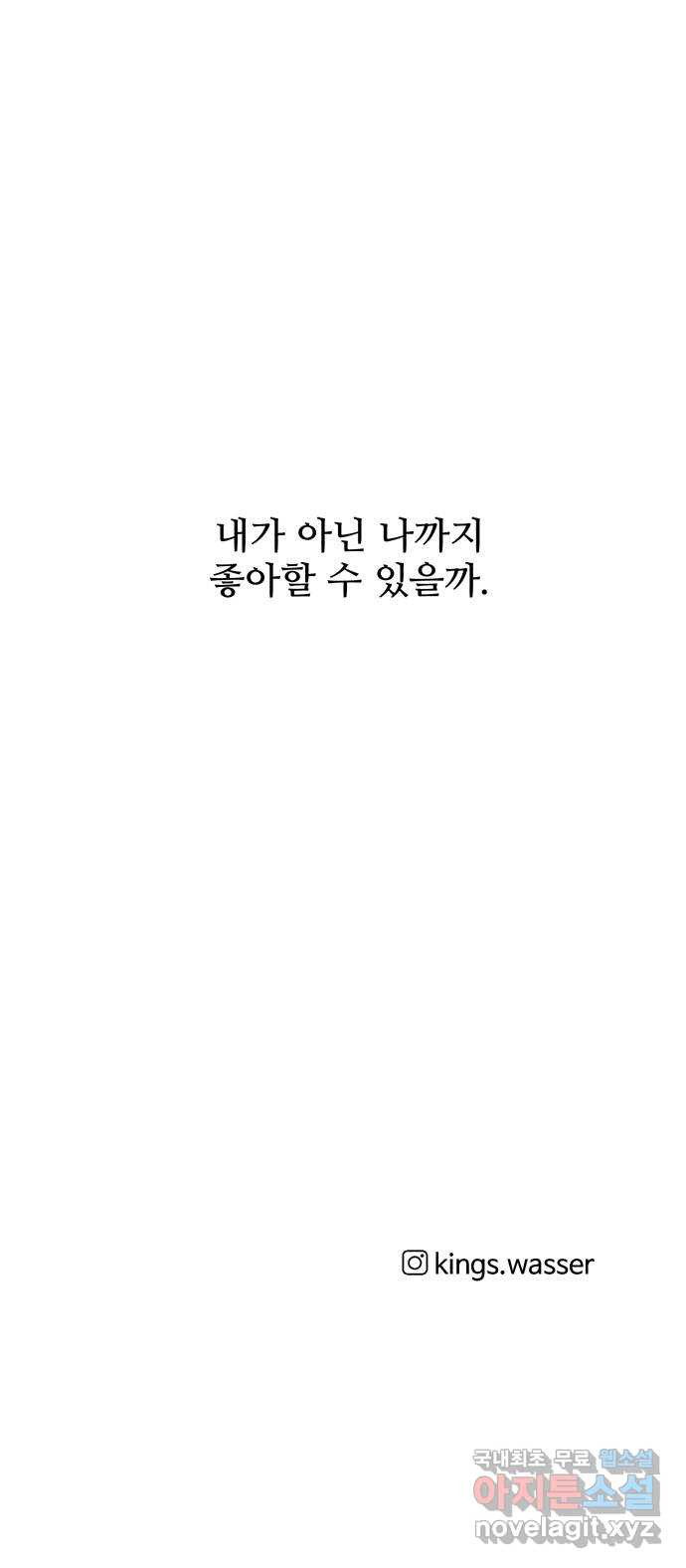 여름여자 하보이 32화 - 웹툰 이미지 67