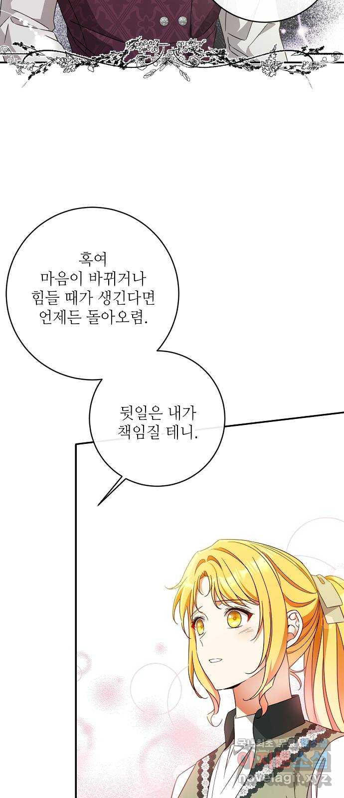 미친 후작을 길들이고 말았다 41화 - 웹툰 이미지 40