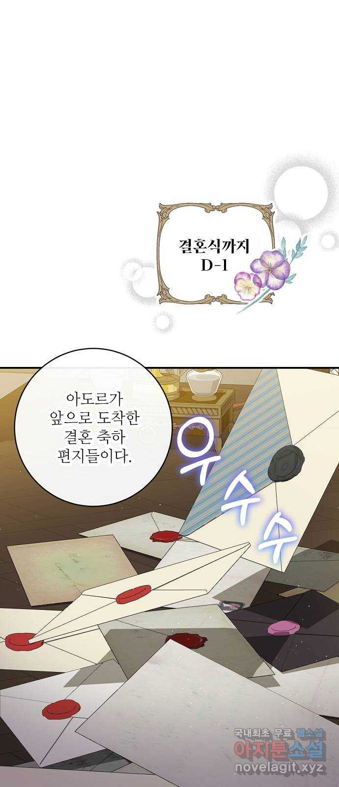 미친 후작을 길들이고 말았다 41화 - 웹툰 이미지 42