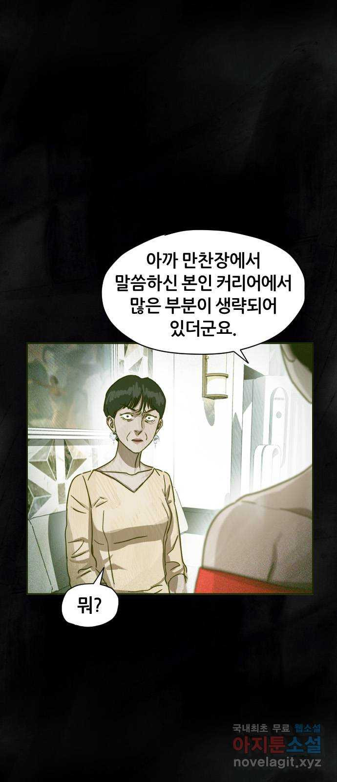 재앙의 날 29화: 의원의 비밀 - 웹툰 이미지 1