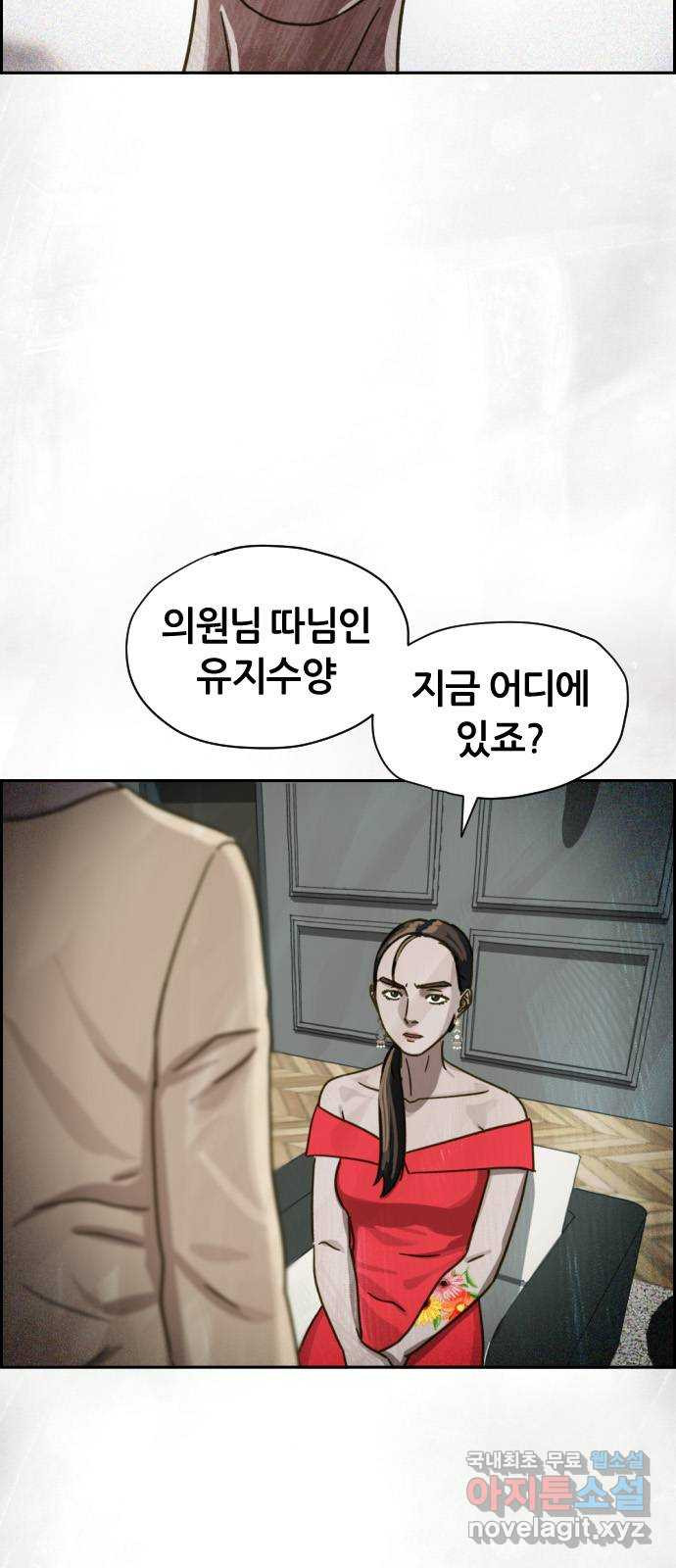 재앙의 날 29화: 의원의 비밀 - 웹툰 이미지 5