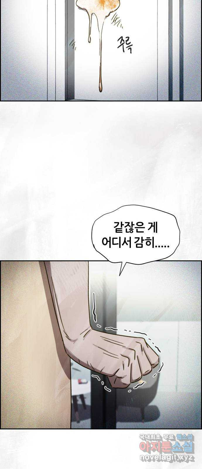 재앙의 날 29화: 의원의 비밀 - 웹툰 이미지 22