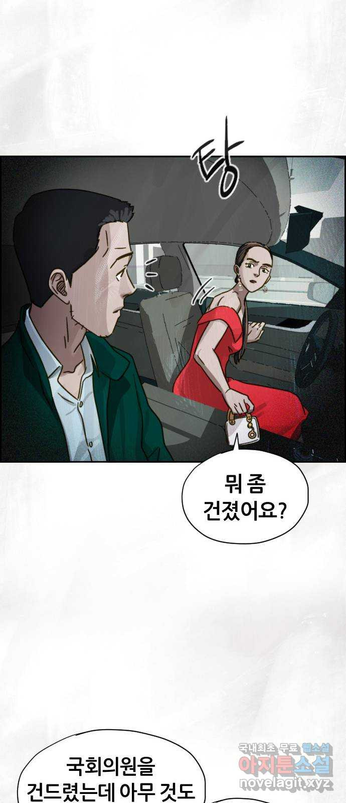 재앙의 날 29화: 의원의 비밀 - 웹툰 이미지 30