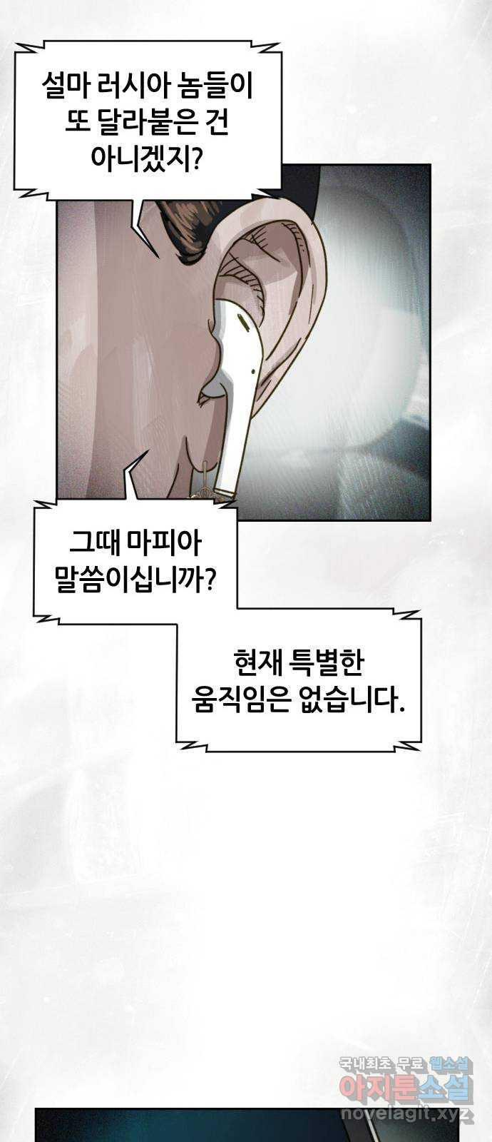 재앙의 날 29화: 의원의 비밀 - 웹툰 이미지 33