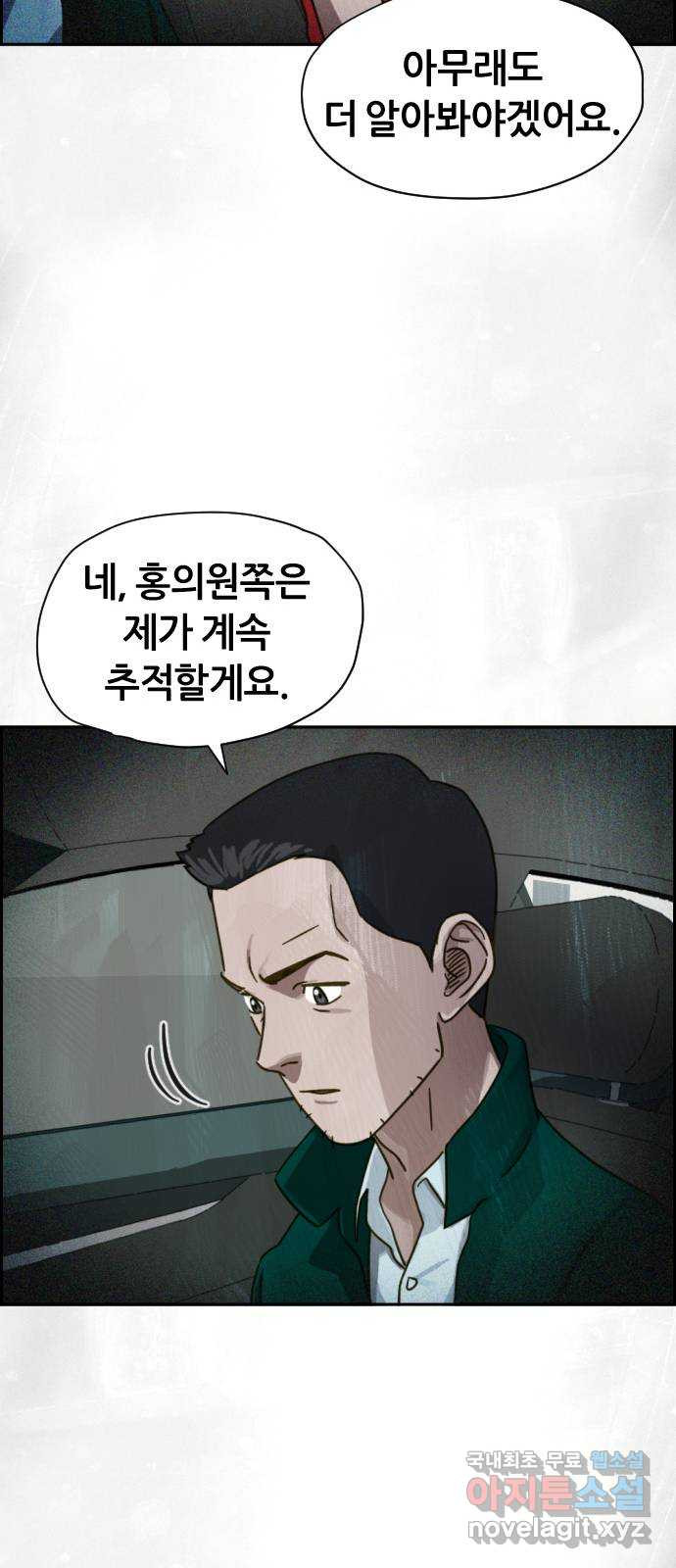 재앙의 날 29화: 의원의 비밀 - 웹툰 이미지 40