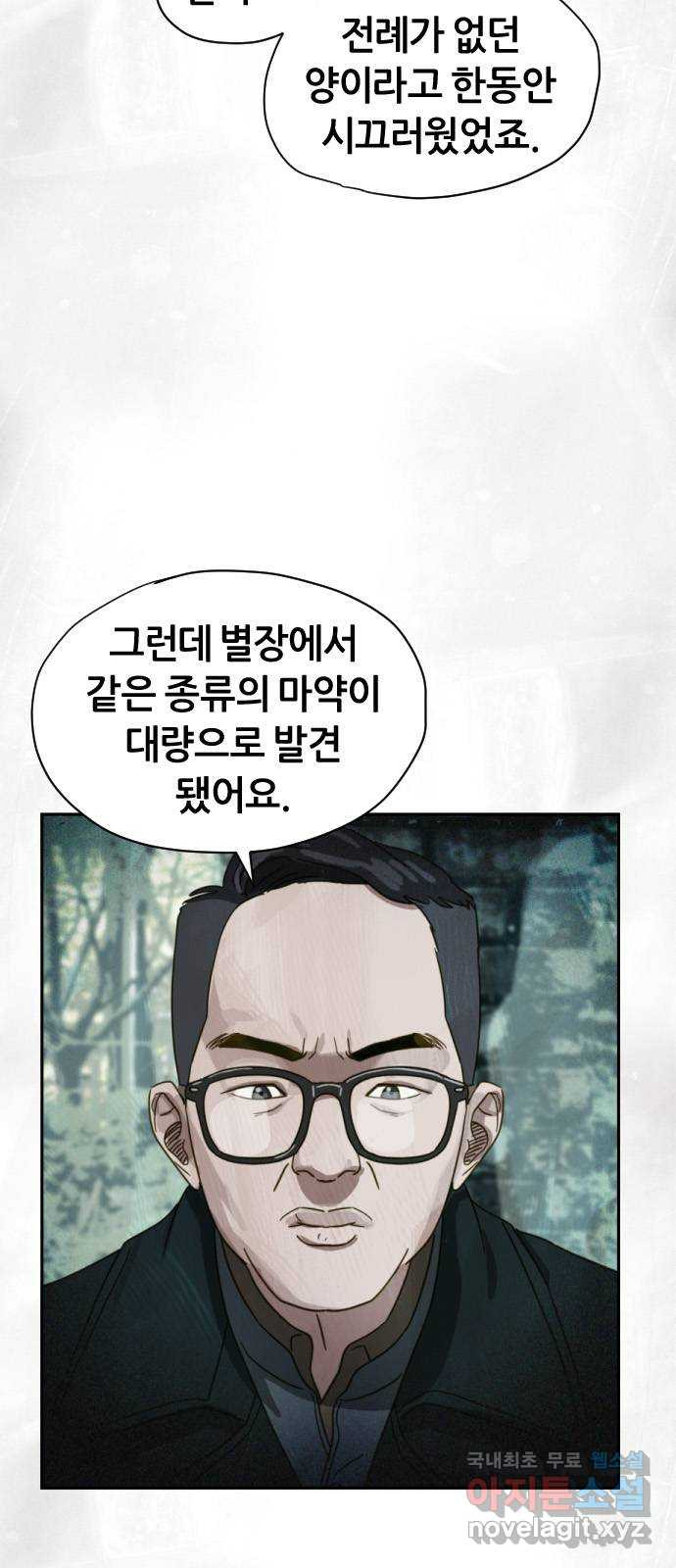 재앙의 날 29화: 의원의 비밀 - 웹툰 이미지 61