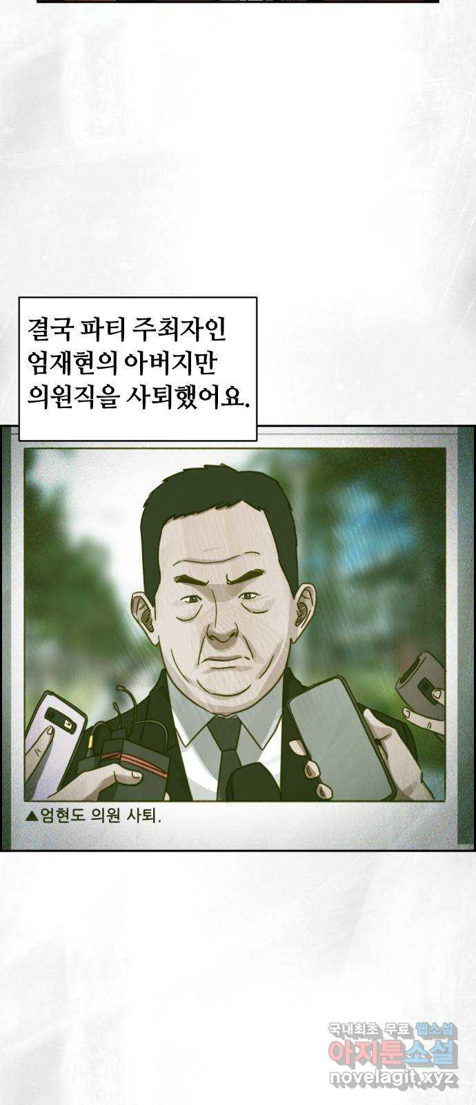 재앙의 날 29화: 의원의 비밀 - 웹툰 이미지 70