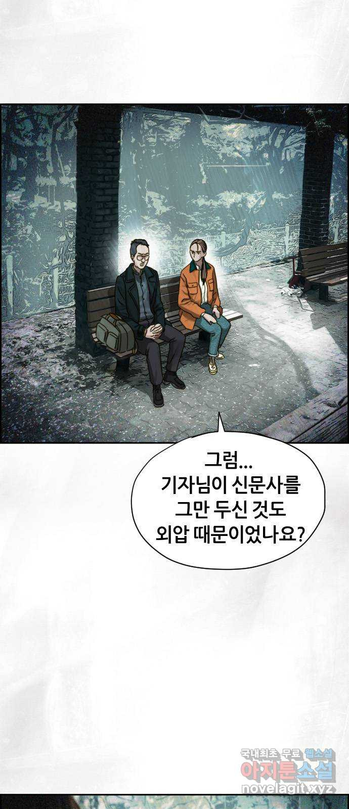 재앙의 날 29화: 의원의 비밀 - 웹툰 이미지 71