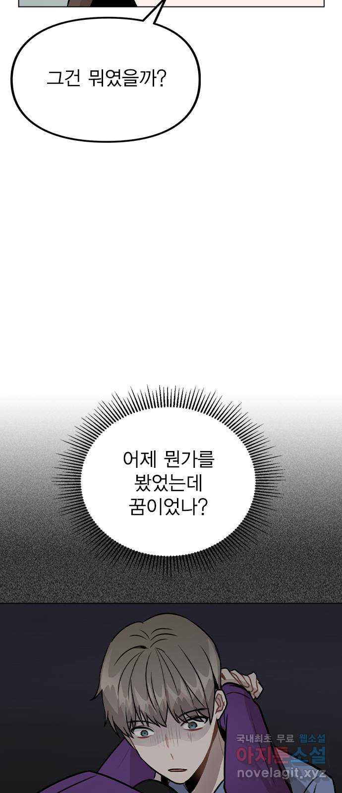 이게 아닌데 30. 접촉 - 웹툰 이미지 67