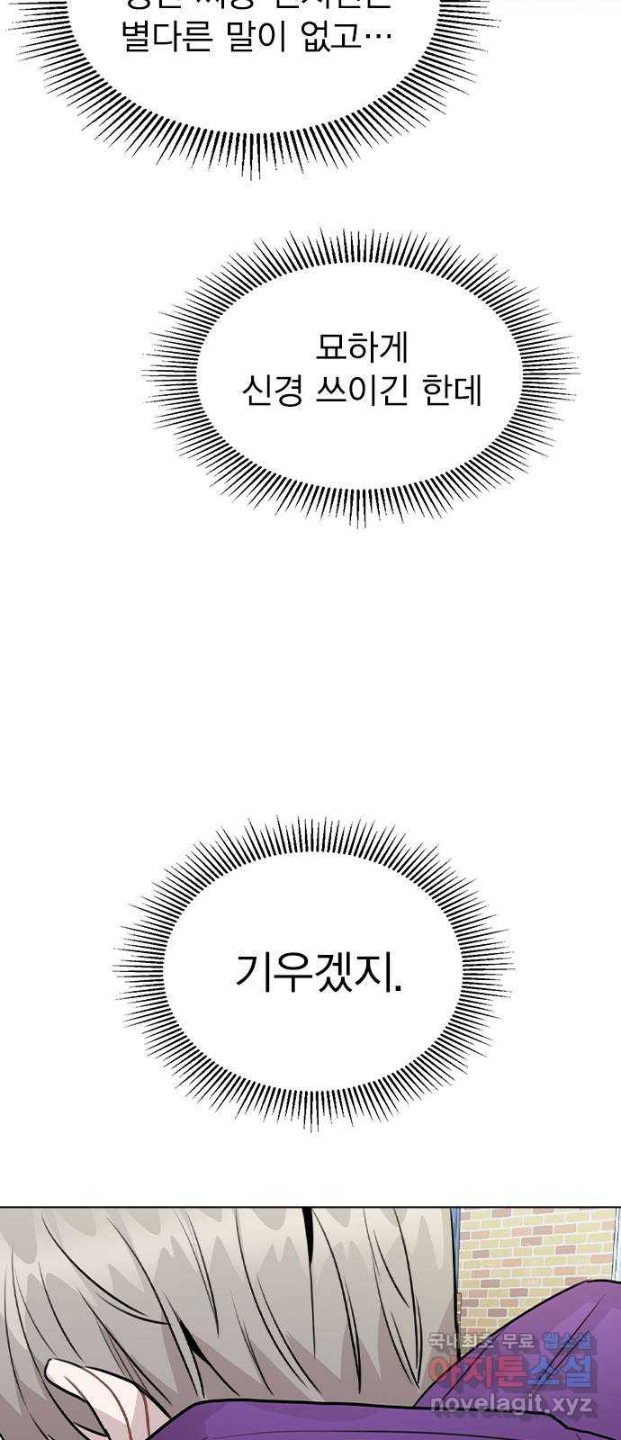 이게 아닌데 30. 접촉 - 웹툰 이미지 70