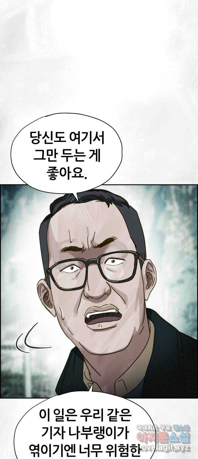 재앙의 날 29화: 의원의 비밀 - 웹툰 이미지 86