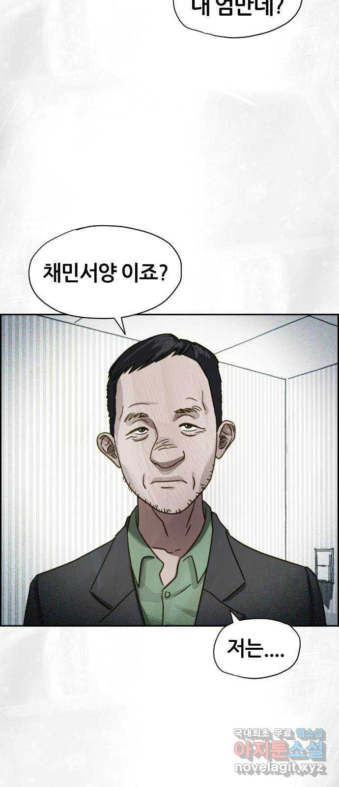 재앙의 날 29화: 의원의 비밀 - 웹툰 이미지 93