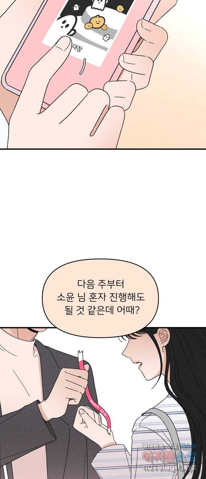 짝사랑 마들렌 23화 - 웹툰 이미지 3