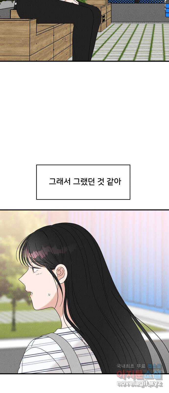 짝사랑 마들렌 23화 - 웹툰 이미지 12