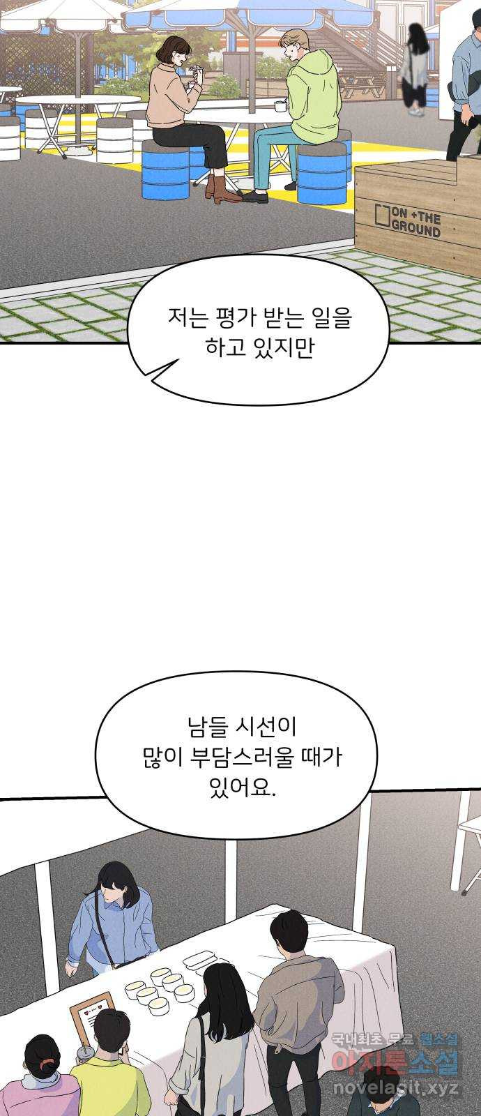 짝사랑 마들렌 23화 - 웹툰 이미지 35