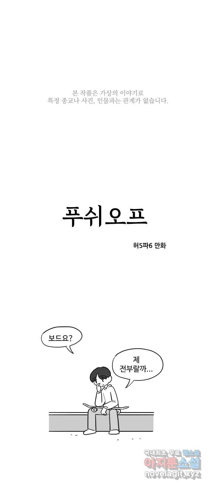 푸쉬오프 27화 - 웹툰 이미지 1