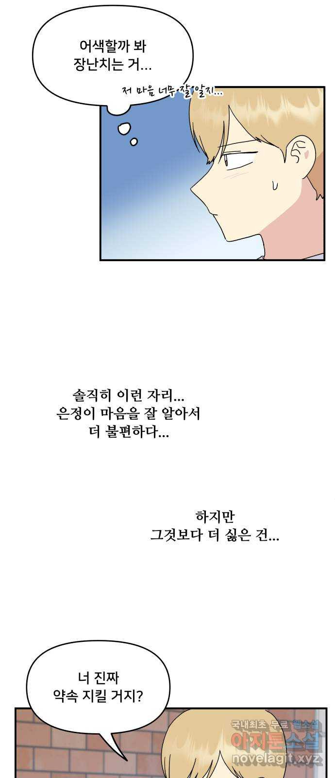 팬시X팬시 52화 - 웹툰 이미지 5