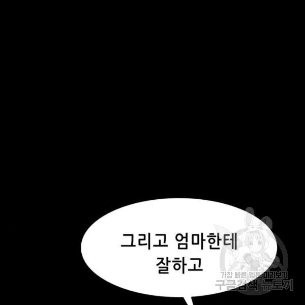 사형소년 6화 - 웹툰 이미지 69