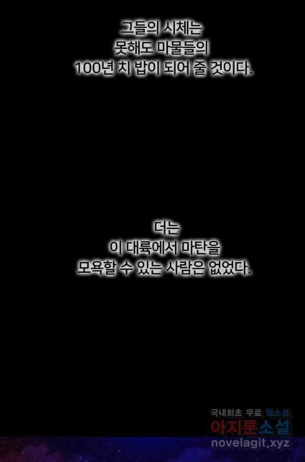 이제 그만 파혼해 드릴게요 30화 - 웹툰 이미지 16