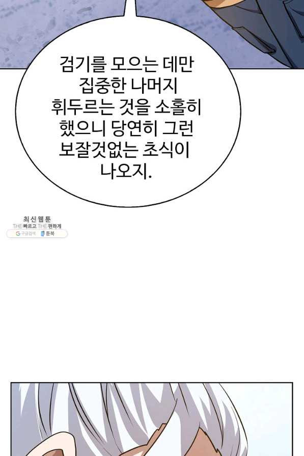 무법신선의 도시강림 76화 - 웹툰 이미지 70