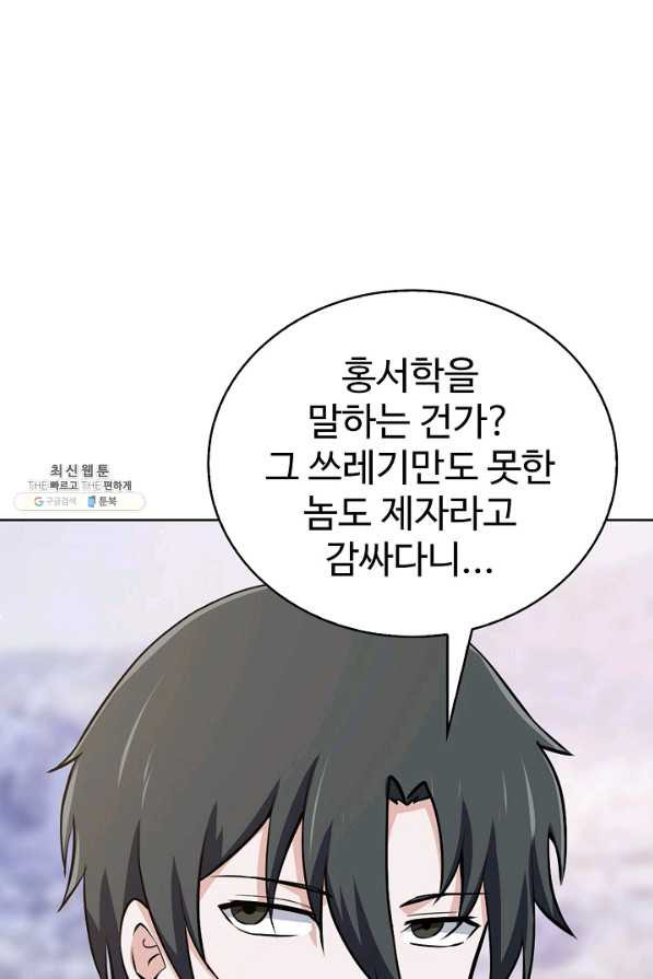 무법신선의 도시강림 76화 - 웹툰 이미지 76