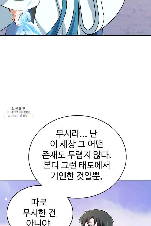 무법신선의 도시강림 76화 - 웹툰 이미지 79