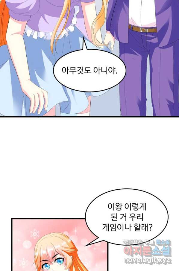 남주가 미모를 숨김 15화 - 웹툰 이미지 45